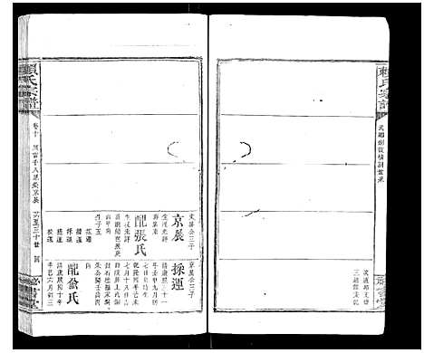 [下载][赖氏宗谱]江西.赖氏家谱_九.pdf