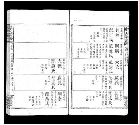 [下载][赖氏宗谱]江西.赖氏家谱_十六.pdf