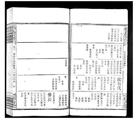 [下载][赖氏族谱]江西.赖氏家谱_十二.pdf