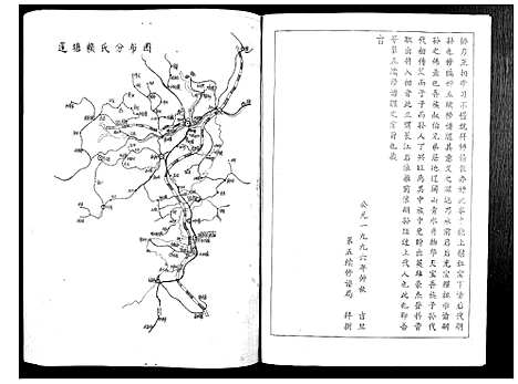 [下载][赖氏族谱_5卷]江西.赖氏家谱_一.pdf