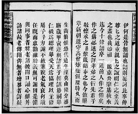 [下载][赖氏明禋堂族谱_不分卷_松阳赖氏族谱_秋溪赖氏明禋堂十修族谱]江西.赖氏明禋堂家谱_一.pdf