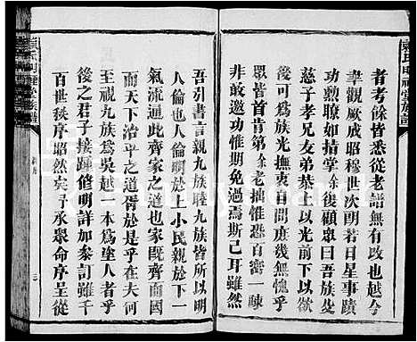 [下载][赖氏明禋堂族谱_不分卷_松阳赖氏族谱_秋溪赖氏明禋堂十修族谱]江西.赖氏明禋堂家谱_一.pdf