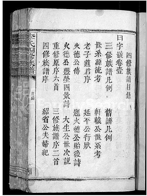 [下载][李氏四修族谱_6卷]江西/广东/福建.李氏四修家谱_一.pdf