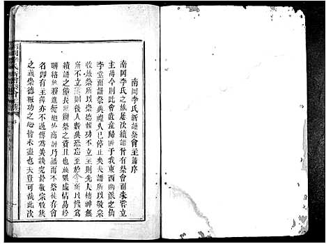 [下载][南冈李氏族谱_不分卷]江西.南冈李氏家谱_十二.pdf