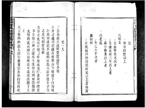 [下载][南冈李氏族谱_不分卷]江西.南冈李氏家谱_十二.pdf