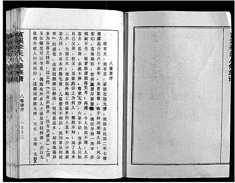 [下载][富溪李氏八修族谱_不分卷]江西.富溪李氏八修家谱_一.pdf