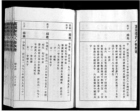 [下载][富溪李氏八修族谱_不分卷]江西.富溪李氏八修家谱_六.pdf