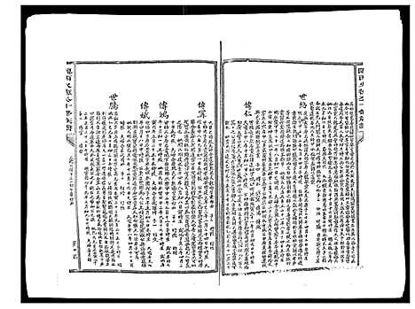 [下载][李氏_陇西火德公十修族谱]江西.李氏陇西火德公十修家谱_十一.pdf