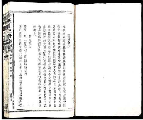 [下载][李氏十三修宗谱]江西.李氏十三修家谱_二.pdf