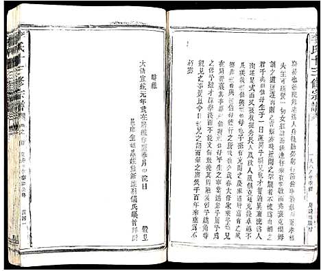 [下载][李氏十三修宗谱]江西.李氏十三修家谱_二.pdf