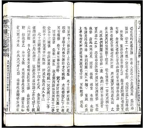 [下载][李氏十三修宗谱]江西.李氏十三修家谱_十一.pdf