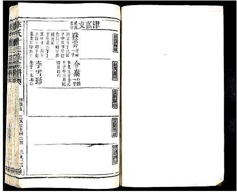 [下载][李氏十三修宗谱]江西.李氏十三修家谱_二十.pdf