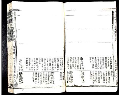 [下载][李氏十三修宗谱]江西.李氏十三修家谱_二十二.pdf