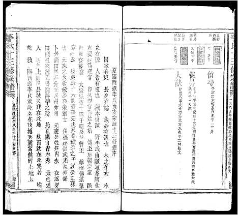 [下载][李氏十三修宗谱_不分卷]江西.李氏十三修家谱_一.pdf