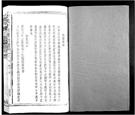 [下载][李氏十三修宗谱_不分卷]江西.李氏十三修家谱_三.pdf