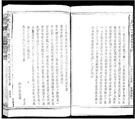 [下载][李氏十三修宗谱_不分卷]江西.李氏十三修家谱_三.pdf