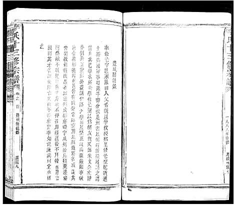 [下载][李氏十三修宗谱_不分卷]江西.李氏十三修家谱_三.pdf