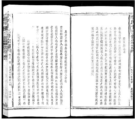 [下载][李氏十三修宗谱_不分卷]江西.李氏十三修家谱_三.pdf