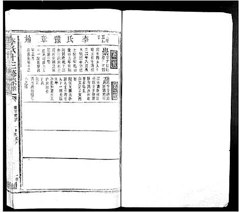 [下载][李氏十三修宗谱_不分卷]江西.李氏十三修家谱_五.pdf