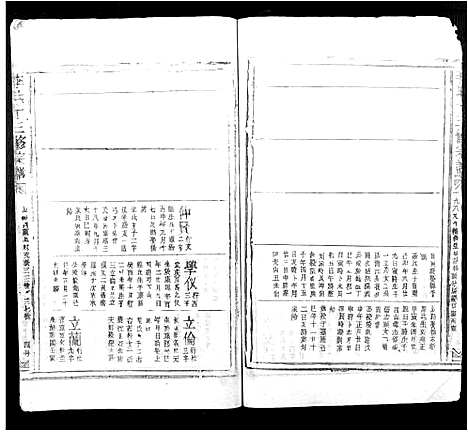 [下载][李氏十三修宗谱_不分卷]江西.李氏十三修家谱_二十九.pdf