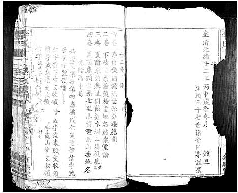 [下载][李氏十二修族谱_4卷首1卷]江西.李氏十二修家谱.pdf