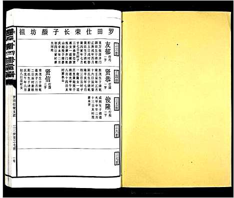 [下载][李氏十四修宗谱_不分卷]江西.李氏十四修家谱_十三.pdf