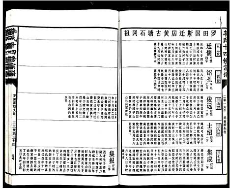 [下载][李氏十四修宗谱_不分卷]江西.李氏十四修家谱_十三.pdf