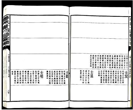 [下载][李氏十四修宗谱_不分卷]江西.李氏十四修家谱_十五.pdf