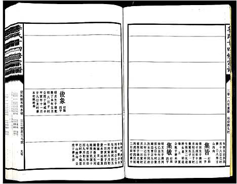 [下载][李氏十四修宗谱_不分卷]江西.李氏十四修家谱_十八.pdf