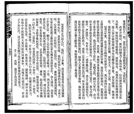 [下载][李氏宗谱]江西.李氏家谱.pdf