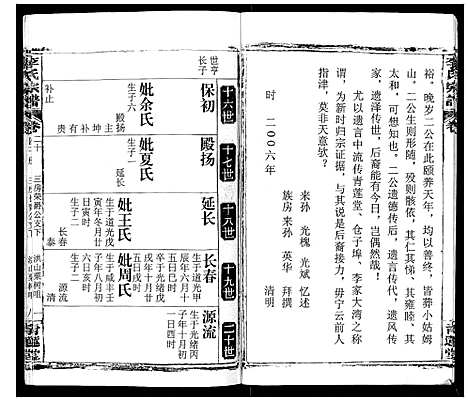 [下载][李氏宗谱]江西.李氏家谱.pdf