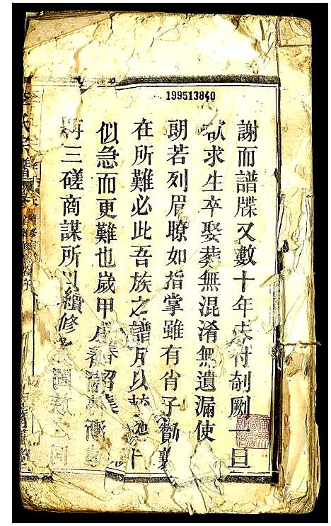 [下载][李氏宗谱]江西.李氏家谱_一.pdf