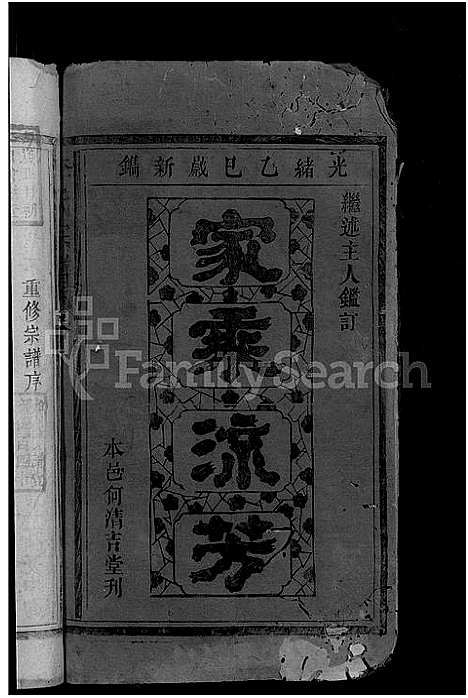 [下载][李氏宗谱_3卷首1卷]江西.李氏家谱_一.pdf