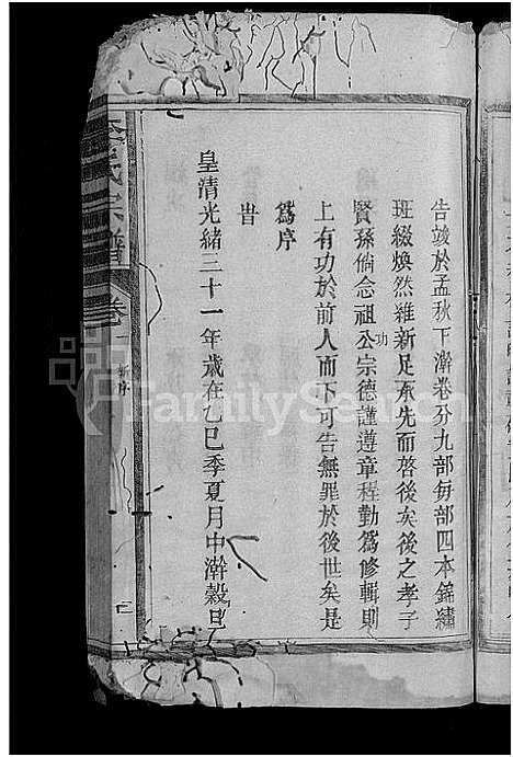 [下载][李氏宗谱_3卷首1卷]江西.李氏家谱_一.pdf