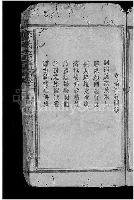 [下载][李氏宗谱_3卷首1卷]江西.李氏家谱_二.pdf