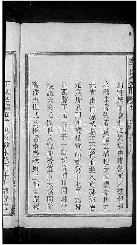 [下载][李氏宗谱_4卷]江西.李氏家谱_一.pdf