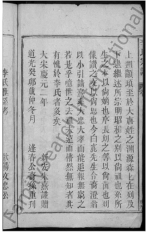 [下载][李氏宗谱_4卷首1卷]江西.李氏家谱_一.pdf