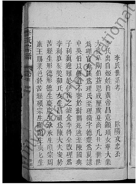 [下载][李氏宗谱_4卷首1卷]江西.李氏家谱_一.pdf