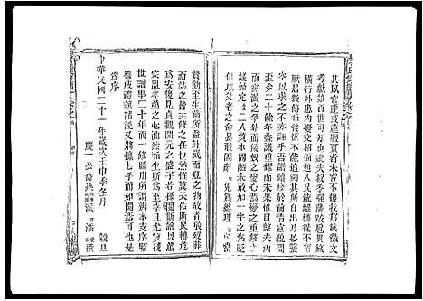 [下载][李氏宗谱_9卷首1卷]江西.李氏家谱_一.pdf