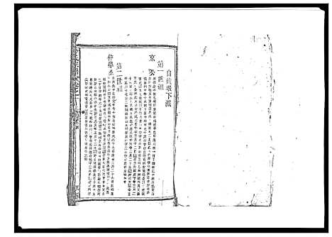 [下载][李氏宗谱_9卷首1卷]江西.李氏家谱_二.pdf