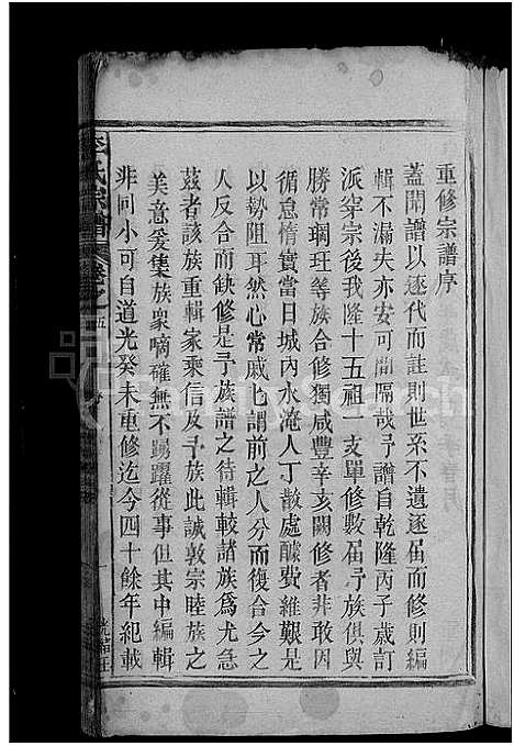 [下载][李氏宗谱_总卷数不详]江西.李氏家谱_四.pdf