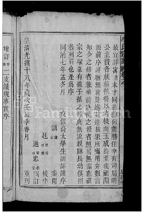 [下载][李氏宗谱_总卷数不详]江西.李氏家谱_四.pdf