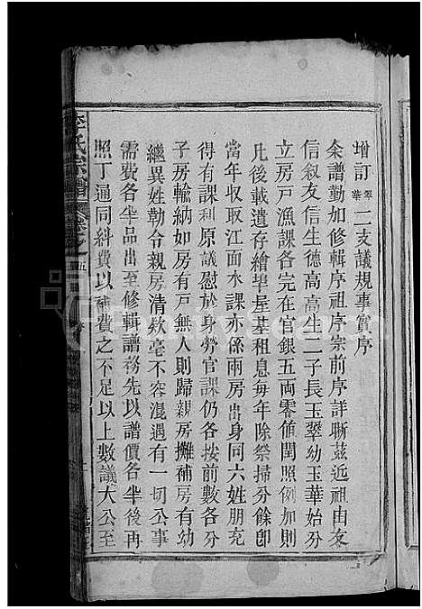 [下载][李氏宗谱_总卷数不详]江西.李氏家谱_四.pdf