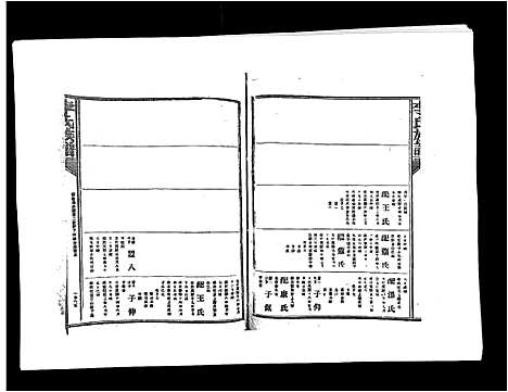 [下载][李氏族谱]江西.李氏家谱_十一.pdf