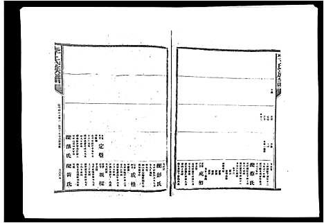 [下载][李氏族谱]江西.李氏家谱_十四.pdf