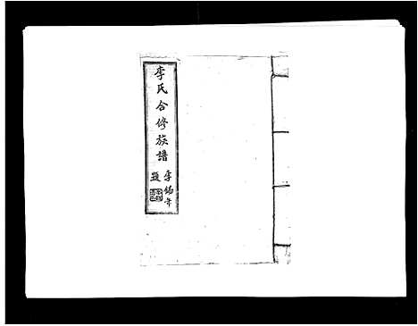 [下载][李氏族谱]江西.李氏家谱_十六.pdf