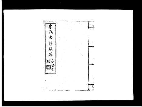 [下载][李氏族谱]江西.李氏家谱_二十二.pdf