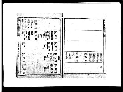 [下载][李氏族谱]江西.李氏家谱_二十四.pdf