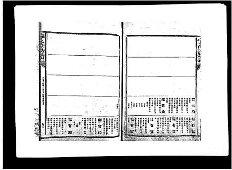 [下载][李氏族谱]江西.李氏家谱_二十五.pdf