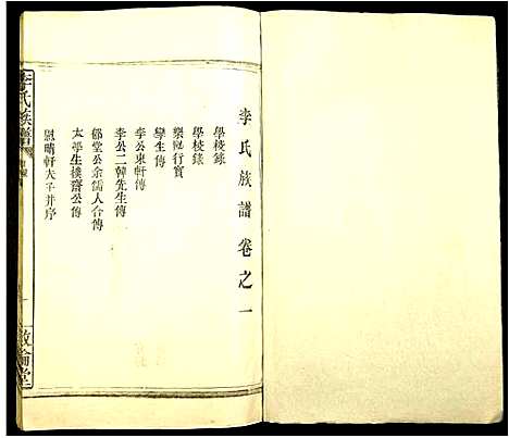 [下载][李氏族谱]江西.李氏家谱_一.pdf